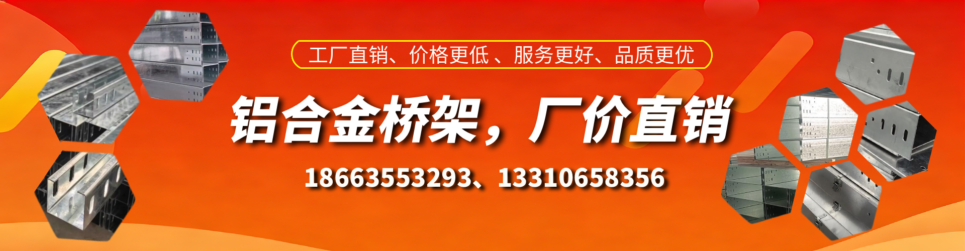 海口铝合金桥架厂家